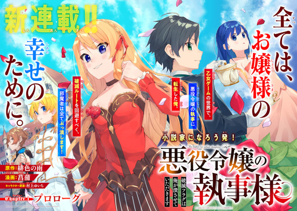 Gambar Manga Akuyaku Reijou no Shitsuji-sama: Hametsu Flag wa Ore ga Tsubusasete Itadakimasu