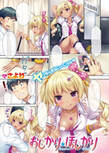 Sampul Manga Oshikari☆Hoshigari