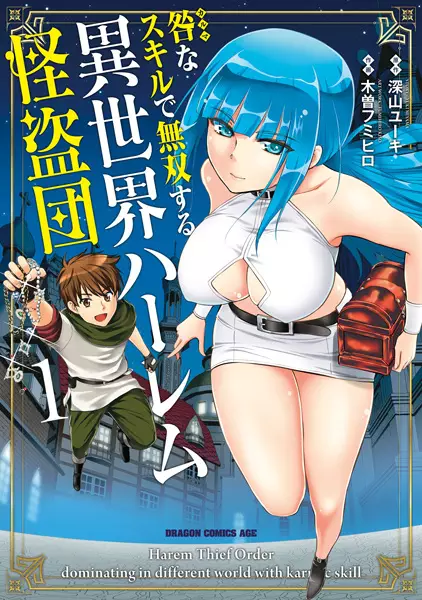 Gambar Cover Manga Karma na Skill de Musou suru Isekai Harem Kaitoudan
