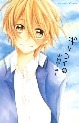 Manga image Giri Koi