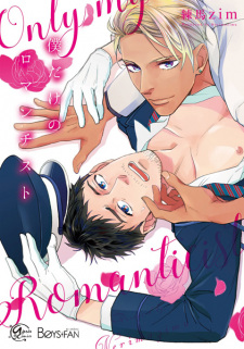 Sampul Manga Boku dake no Romantist