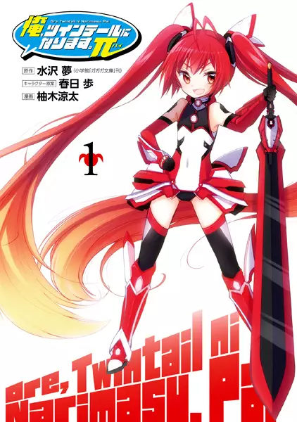 Gambar Cover Manga Ore, Twintail ni Narimasu. π
