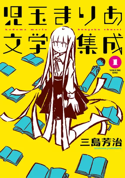 Cover Manga: Kodama Maria Bungaku Shuusei