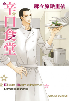 Sampul Manga Karakuchi Shokudou