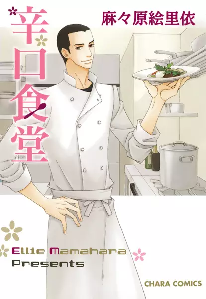 Gambar Cover Manga Karakuchi Shokudou