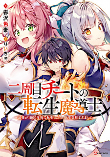 Sampul Manga Nishuume Cheat no Tensei Madoushi: Saikyou ga 1000-nengo ni Tensei shitara, Jinsei Yoyuu sugimashita