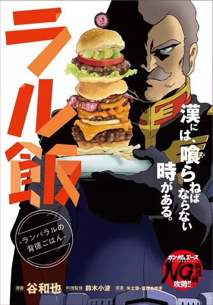 Gambar Cover Manga Ral Meshi: Ramba Ral no Haitoku Gohan