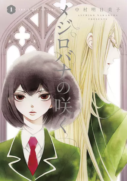 Cover Manga: Mejirobana no Saku