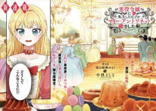 Gambar Manga Akuyaku Reijou ni Tensei shita Hazu ga Marie Antoinette deshita