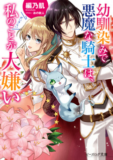 Sampul Manga Osananajimi de Akuma na Kishi wa, Watashi no Koto ga Daikirai