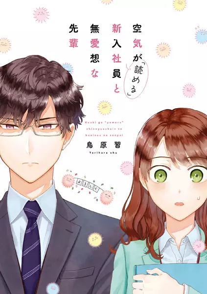 Gambar Cover Manga Kuuki ga "Yomeru" Shinnyuu Shain to Buaisou na Senpai