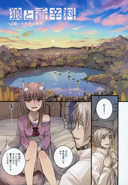 Gambar Cover Manga Ookami to Koushinryou: Ookami to Komugikou no Kunen