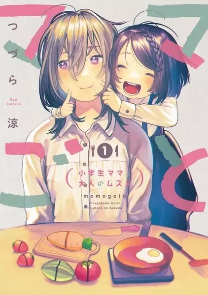 Gambar Cover Manga Mamagoto: Shougakusei Mama to Otona no Musume