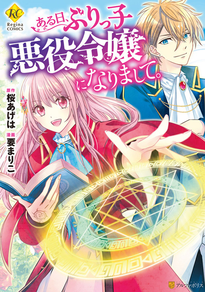 Gambar Cover Manga Aru Hi, Burikko Akuyaku Reijou ni Narimashite.
