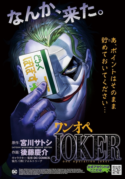 Manga image One Operation Joker