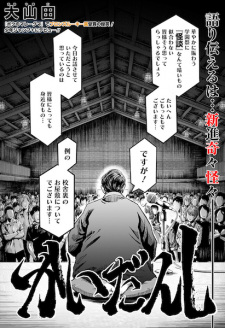 Sampul Manga Kaidanshi
