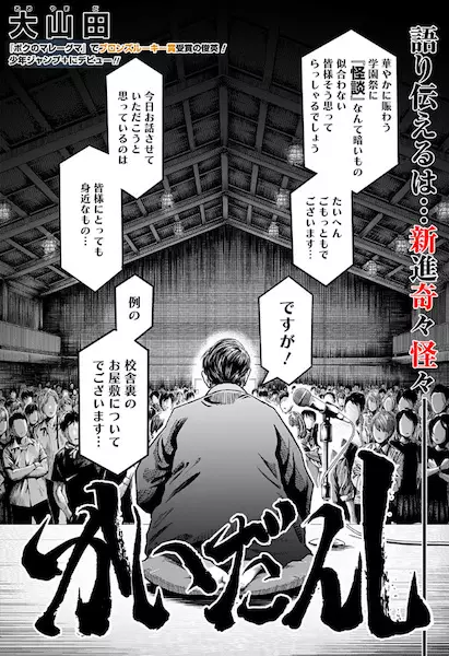 Gambar Cover Manga Kaidanshi