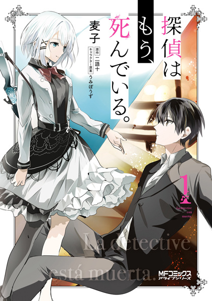 Gambar Cover Manga Tantei wa Mou, Shindeiru.