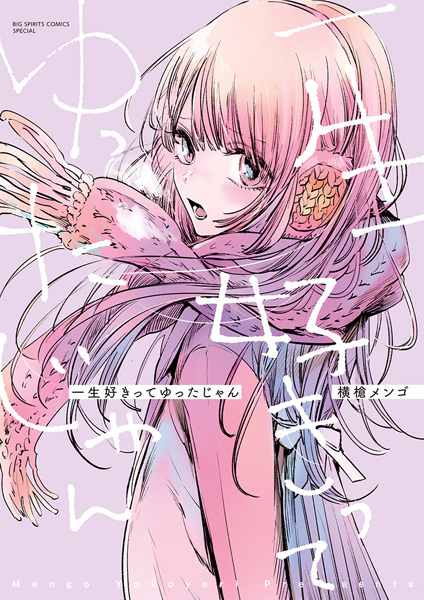 Gambar Cover Manga Isshou Suki tte Yutta jan