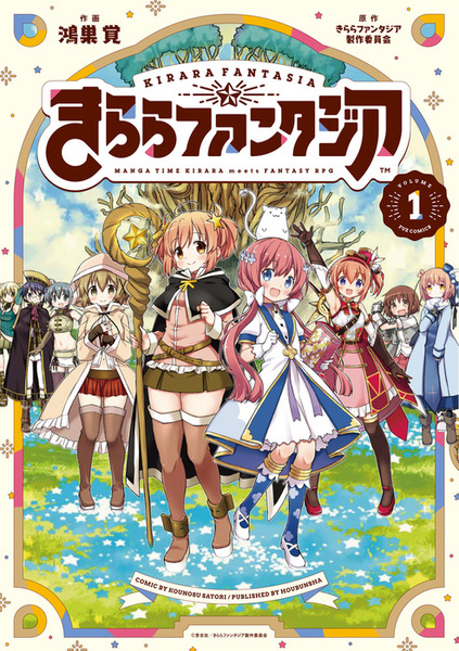 Gambar Cover Manga Kirara Fantasia