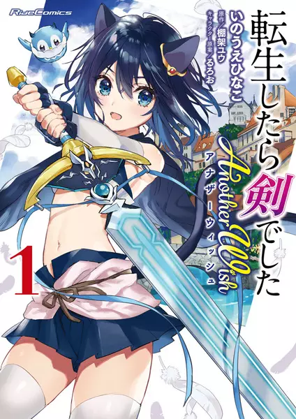 Gambar Cover Manga Tensei shitara Ken deshita: Another Wish