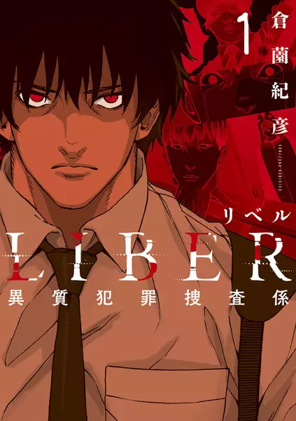 Cover Manga: Liber: Ishitsu Hanzai Sousagakari