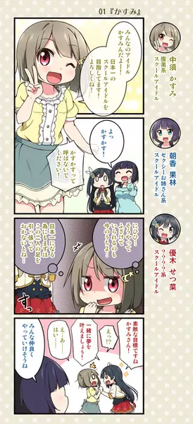Gambar Cover Manga Love Live! School Idol Festival All Stars 4-koma: Dengeki