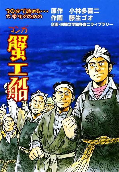 Gambar Cover Manga 30-pun de Yomeru... Daigakusei no Tame no Manga Kanikousen