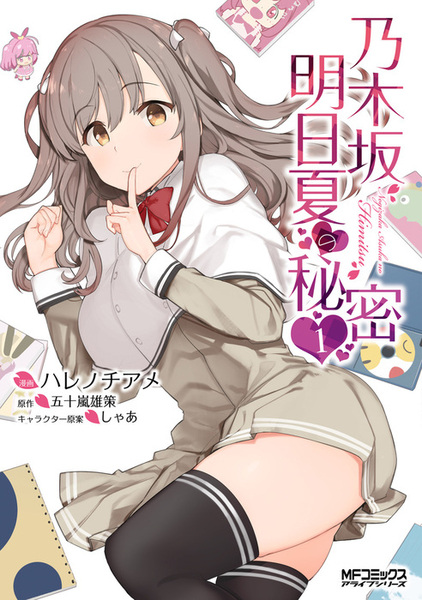 Gambar Cover Manga Nogizaka Asuka no Himitsu