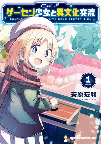 Gambar Cover Manga Game Center Shoujo to Ibunka Kouryuu