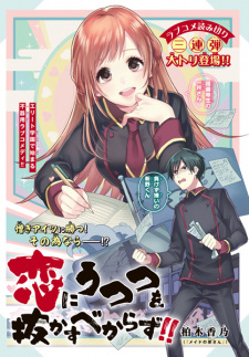 Sampul Manga Koi ni Utsutsu wo Nukasu bekarazu!!