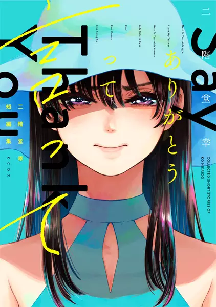 Gambar Cover Manga Arigatou tte Itte: Nikaidou Kou Tanpenshuu