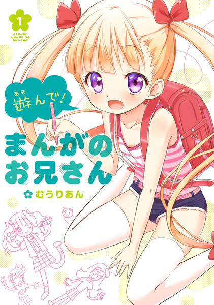 Gambar Cover Manga Asonde! Manga no Oniisan