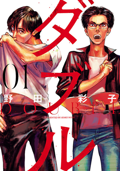 Manga image Double