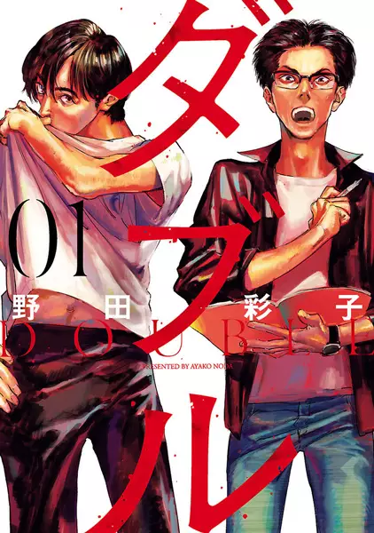 Cover Manga: Double