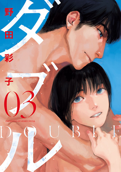 Manga image Double