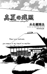 Sampul Manga Manatsu no Zanshou