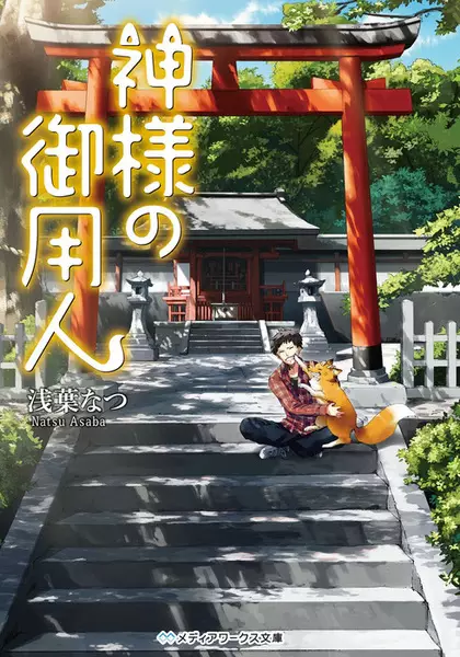 Gambar Cover Manga Kamisama no Goyounin