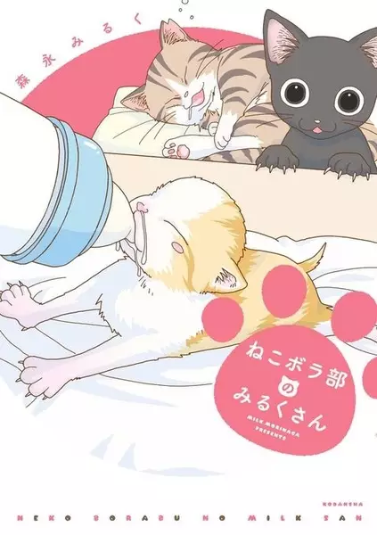Gambar Cover Manga Neko Borabu no Milk-san