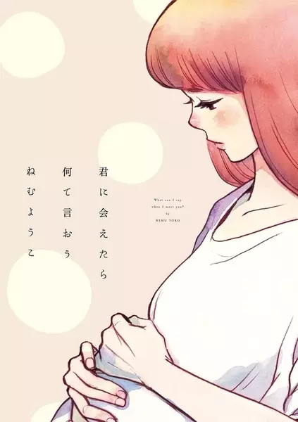 Gambar Cover Manga Kimi ni Aetara Nante Iou