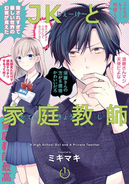 Gambar Cover Manga JK to Kateikyoushi