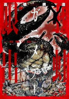 Sampul Manga Ganimede: Satsuriku no Shima
