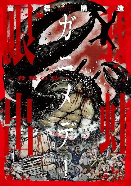 Gambar Cover Manga Ganimede: Satsuriku no Shima