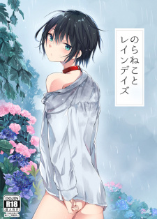 Sampul Manga Nora Neko to Rain Days