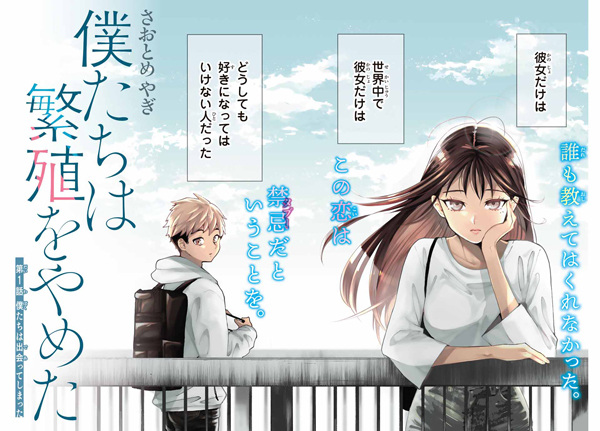 Manga image Bokutachi wa Hanshoku wo Yameta