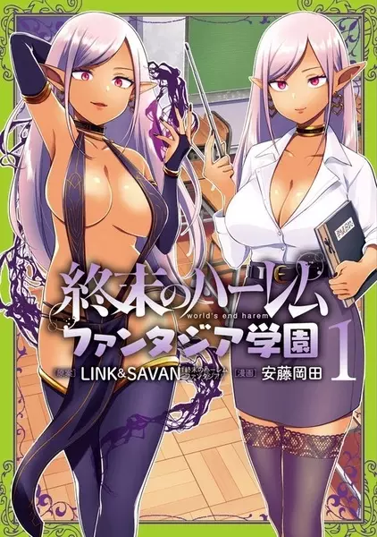 Gambar Cover Manga Shuumatsu no Harem: Fantasia Gakuen