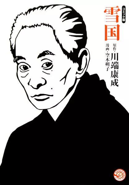 Gambar Cover Manga Yukiguni