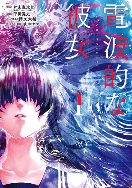 Gambar Cover Manga Denpa-teki na Kanojo