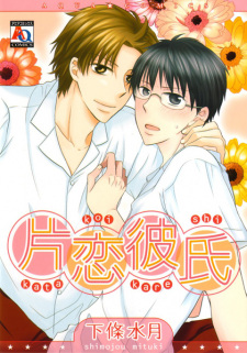 Sampul Manga Katakoi Kareshi