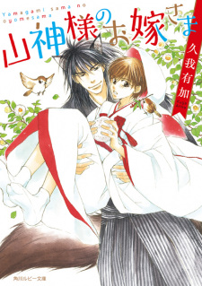 Sampul Manga Yamagami-sama no Oyome-sama